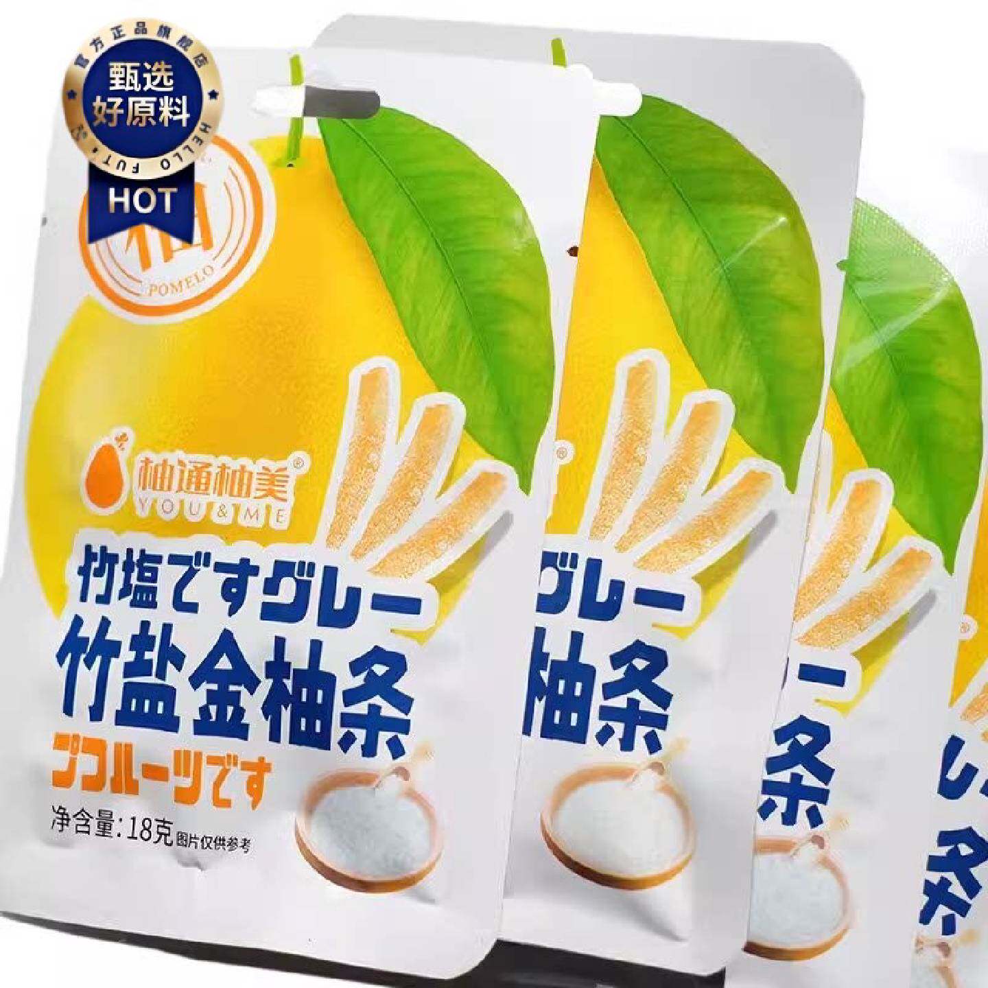 18克包竹盐金柚条柚皮糖梅州大埔客家特产柚皮蜜饯竹盐柚子皮