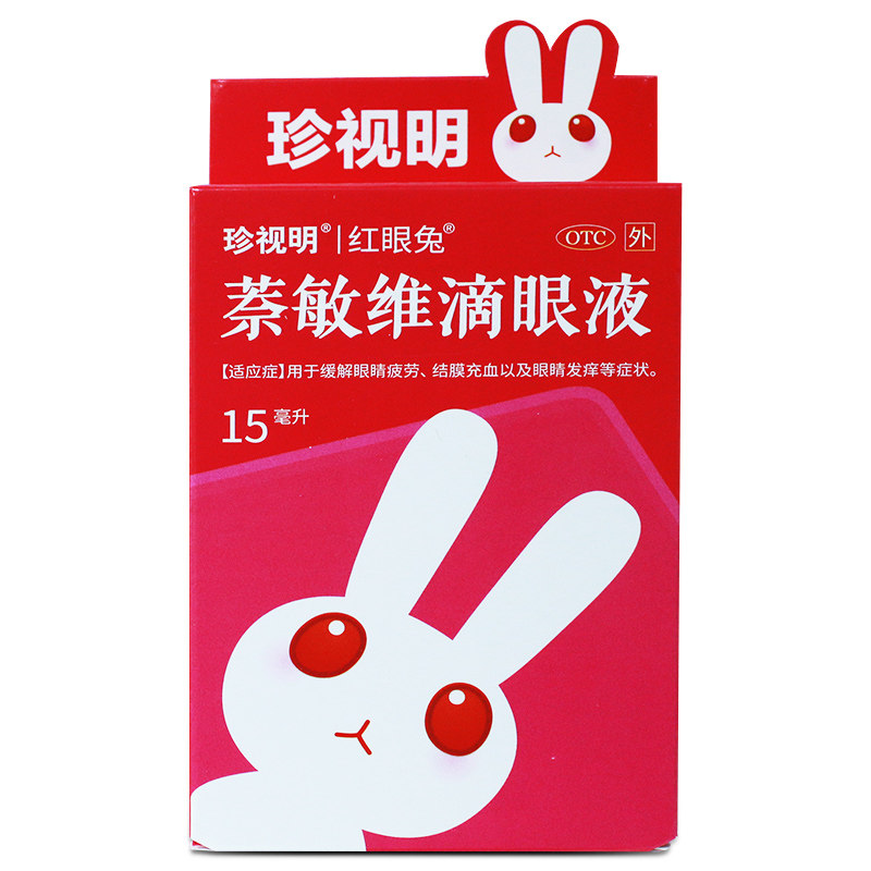 珍视明萘敏维滴眼液眼药水15ml 红眼兔 缓解眼疲劳眼充血眼睛发痒