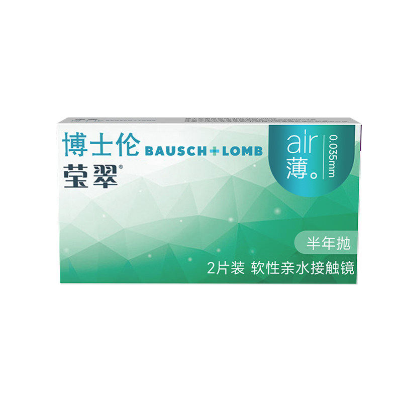 2片博士伦隐形近视眼镜半年抛莹翠air薄大小直径盒旗舰店官网正品