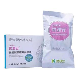 汉维宠仕优泌安猫咪修复养护膀胱粘膜胶囊泌尿感染尿频尿血优泌可