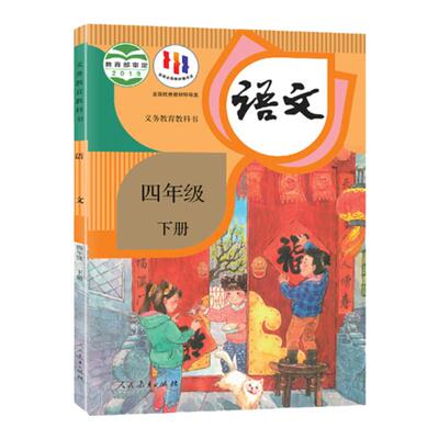 新华书店正版小学语文全套人教版