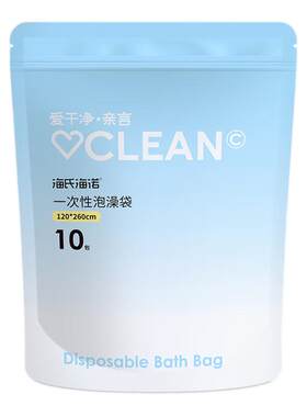 海氏海诺加厚便携泡澡袋10张