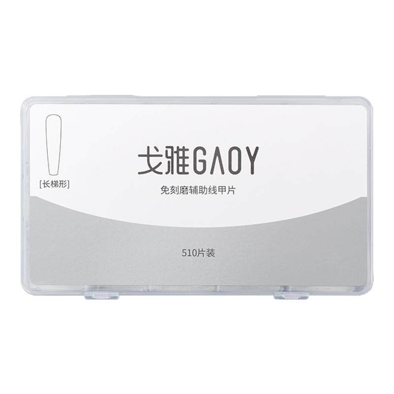 gaoy戈雅免刻磨辅助线甲片美甲店专用超薄无痕全半两用假指甲贴片