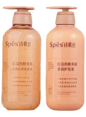 spes诗裴丝红没醇洗发水红胖子护发素套装去屑止痒控油蓬松正品