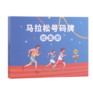 马拉松号码布收集册大容量活页装运动员奖牌号码簿收纳册赛事号码牌专用收藏整理册多功能资料册展示袋保护套