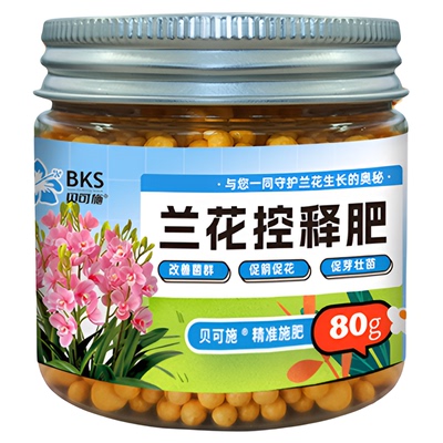 贝可施兰花专用肥缓释控释肥料建兰春兰吊兰蝴蝶兰米兰花卉肥料