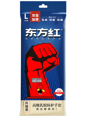 东方橡胶手套洗碗防水双层劳保