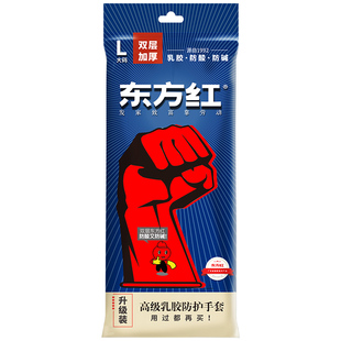 东方红橡胶手套厨房洗碗家务防水双层加厚防护耐酸碱乳胶劳保手套