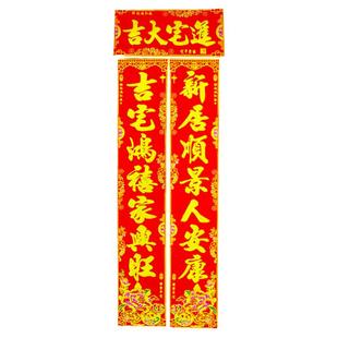 乔迁进宅对联绒布自粘新屋新房入伙新居入宅乔迁之喜烫金搬家门贴