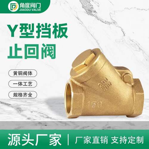角度供应  NPT美标黄铜内螺纹y型挡板止回阀 单向阀 Y型铜阀门
