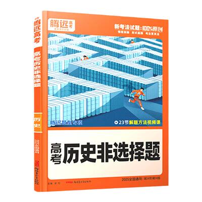 2026腾远高考历史非选择题