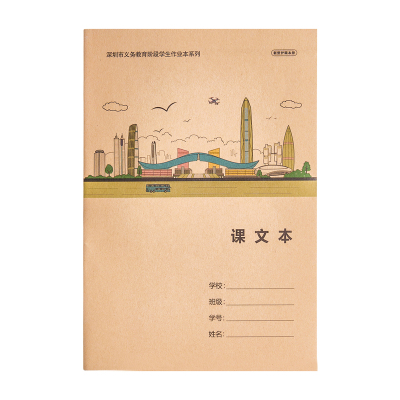 【2026年新版】深圳小学生作业本