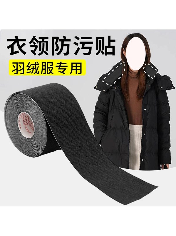 羽绒服领子防脏护领贴冬季领口贴女衣领一次性衬衣防污渍内贴神器