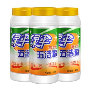 绿伞去污粉五洁粉400g*3瓶不锈钢清洁剂不锈钢清洗剂水槽除锈