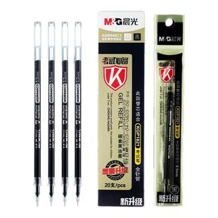 晨光全针管中性笔芯0.5mm碳素黑色速干防断墨考试学生专用AGR640C3盒装批发红蓝双色替换笔芯品牌办公文具