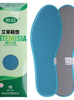 步云正品1882艾草除臭鞋垫