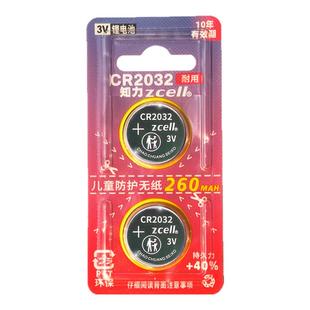 CR2032纽扣电池260mah适用奥迪丰田本田日产别克吉利现代长安哈弗五菱汽大众车钥匙遥控器高容量电子称寻物器