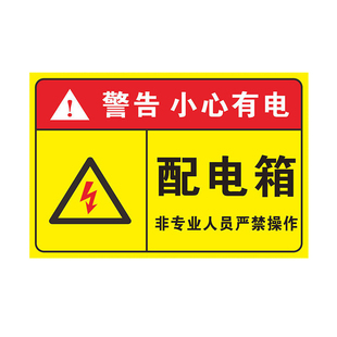 有电危险警示牌指示牌提示牌电箱标识贴配电箱标识牌贴纸用电安全标识小心当心触电配电柜房警示标牌标志定制