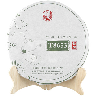 云南普洱茶饼 2019年下关沱茶金榜系T8653铁饼盒装357g生普洱茶叶