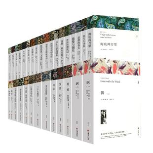 世界十大名著书全套正版无删减原著简爱飘复活童年悲惨世界母亲红与黑战争与和平傲慢与偏见四大名著朝花夕拾老人与海外国小说书籍