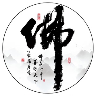 新中式佛道字画茶室茶楼书房挂画餐厅客厅玄关装饰画禅意圆形壁画