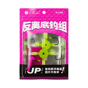 小凤仙反离底鲢鳙钓组反底钓线组新型海竿杆专用钩防缠翻板钩套装