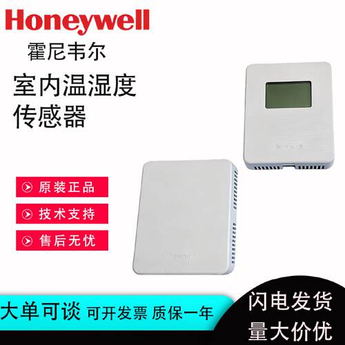 议价霍尼韦尔HSH-RM3M-E RM2M-E RM5ML壁挂式室内温湿度传感器代