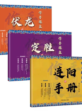 作手操盘连阳伏龙定胜3册