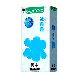 冈本冰粒粒避孕套颗粒性冷淡专用刺激阴蒂安全男用正品001超薄byt