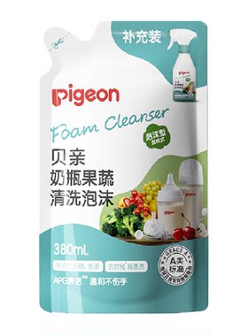Pigeon贝亲食品级奶瓶清洗剂直喷