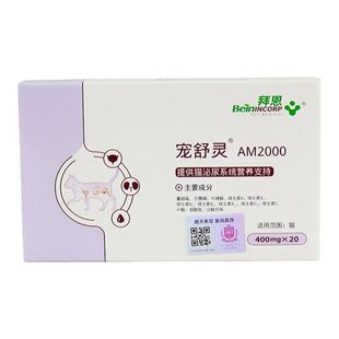 拜恩宠舒灵猫咪狗狗尿路感染结石宠物膀胱炎结石结晶少尿痛尿道炎