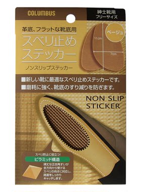 日本鞋底贴防滑贴真皮鞋底保护贴
