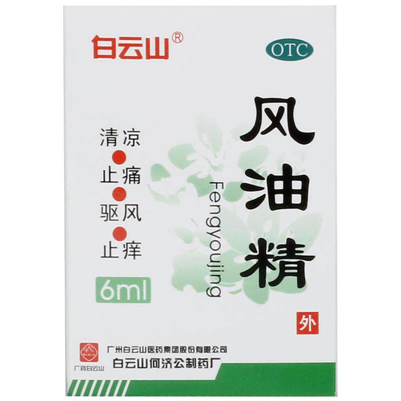 白云山风油精*/盒6ml大瓶官官方晕车止痒正品涕驱蚊叮咬驱风