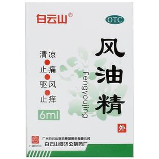 白云山风油精6ml*1瓶/盒晕车药头痛鼻塞清凉油清凉流涕风油精大瓶