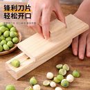 莲子米快速剥壳器凤眼果栗子开口去皮机新鲜莲子通芯去核专用工具