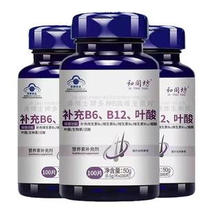 买2发3包邮和同坊清博士牌多种B族维生素片叶酸B12B6