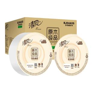 清风商用大盘卷纸卫生纸家用大盘纸家庭装四层加厚整箱空心卷筒纸