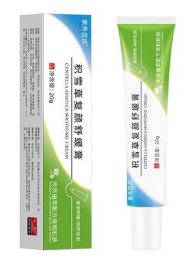 素秀臣氏积雪草复颜舒缓膏苷霜软膏黑色素沉淀痘印修复淡化青少年