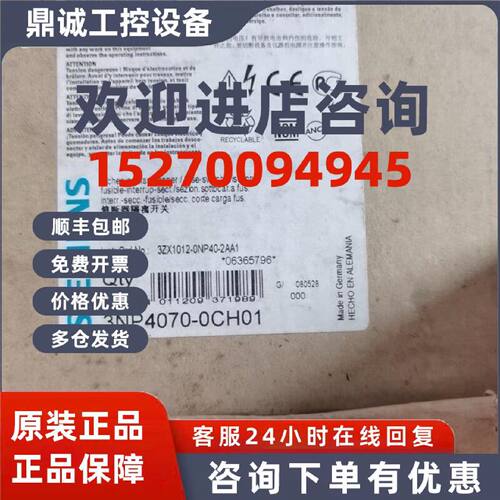 议价3NP4070-0CH01西门子原装熔断器组开关3NP4070-0CH01