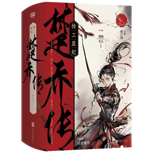 11处特工皇妃楚乔传全集原著小说潇湘冬儿著影视剧同名小说古代权谋逆袭古风言情小说穿越经典女生成长励志系列畅销书籍正版现货书