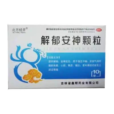 【北方经开】解郁安神颗粒5g*10袋/盒