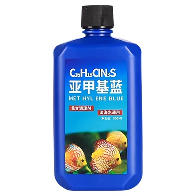 亚甲基蓝鱼缸消毒水族鱼专用杀菌药专治烂身烂尾水霉病药试剂溶液
