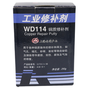 正品上海康达万达WD114铸工胶铜件修补剂裂缝砂眼磨损粘接250g
