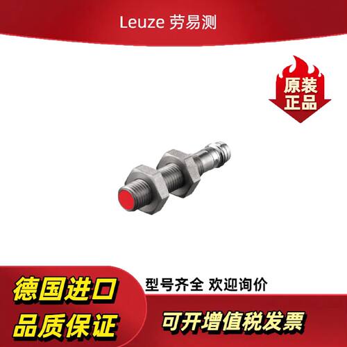 议价Leuze劳易测 50136021 ISS 112MM/4NC-8N0-M12电感式开关