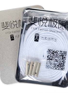 【斐悦极限礼盒装】百搭纯棉鞋带