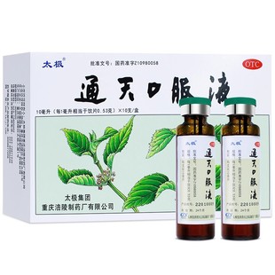 太极通天口服液10ml*10支 活血化瘀偏头痛头晕目眩恶心呕吐