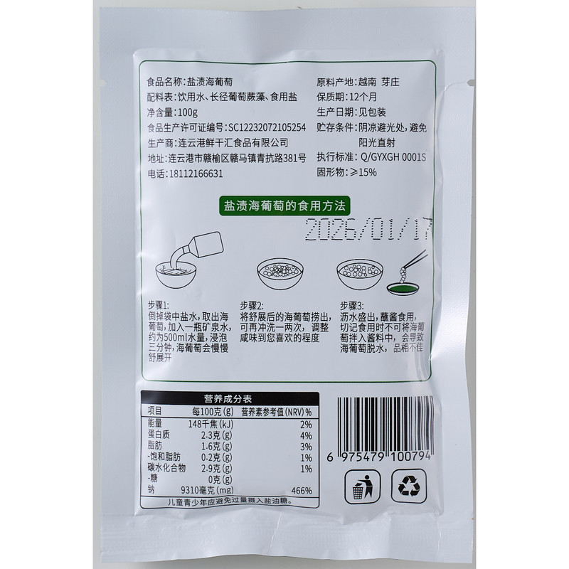 新鲜盐渍海葡萄长寿菜裙带菜海带白菜即食海藻寿司绿色鱼子酱100g