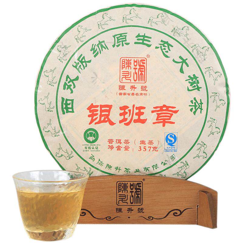 陈升号系列银班章饼七子普洱茶