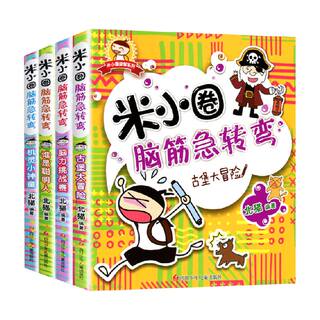 米小圈脑筋急转弯全套辑辑米小圈上学记漫画成语二三年级