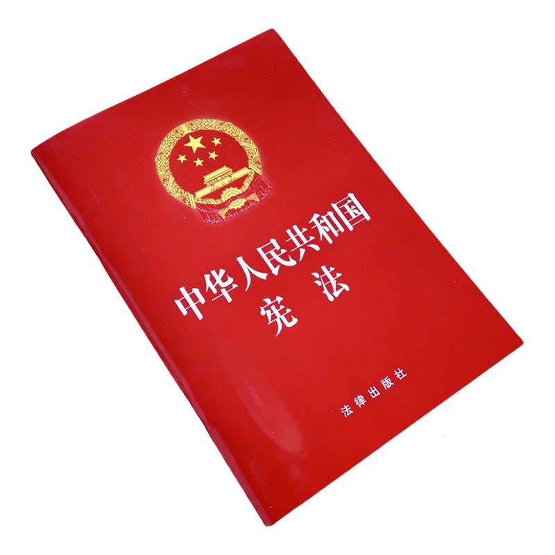 2026年适用 中华人民共和国宪法32开单行本 宪法小红本初中小读本中学生小册子法条 中国宪法 宪法修正案 宪法条文手册